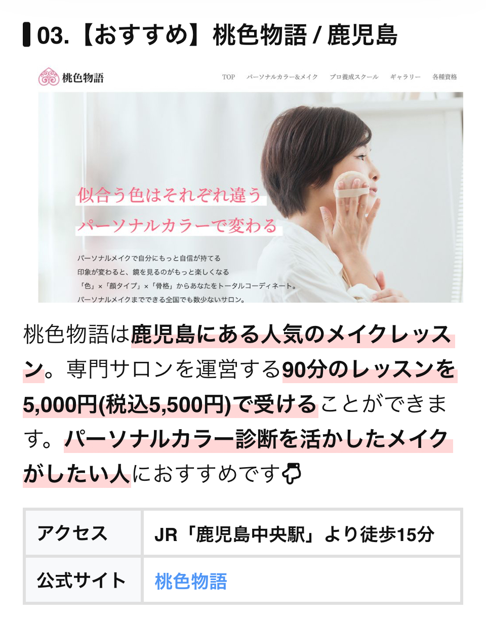 COLORSmakeさんにて鹿児島おすすめサロンにご紹介いただきました