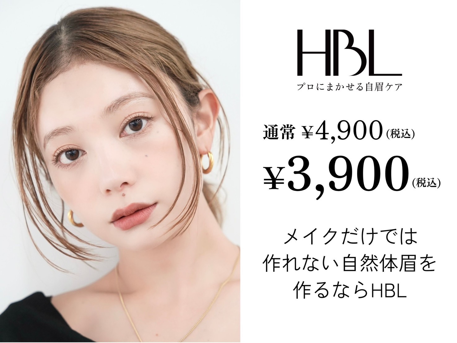 HBL導入のきっかけ 自分の眉毛が好きになる 明日から楽になる眉